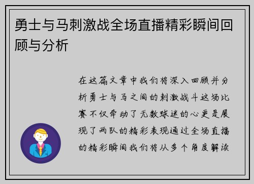 勇士与马刺激战全场直播精彩瞬间回顾与分析