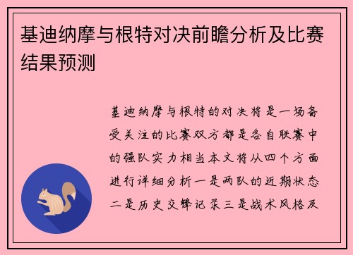 基迪纳摩与根特对决前瞻分析及比赛结果预测